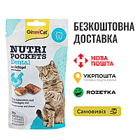 Ласощі GimCat Nutri Pockets Dental для котів, для зубів, 60 г