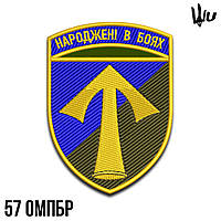 Шеврон под заказ 57 механизированная бригада (Срок изготовки 3-5 дней. На липучке) Размер 9x6.5см