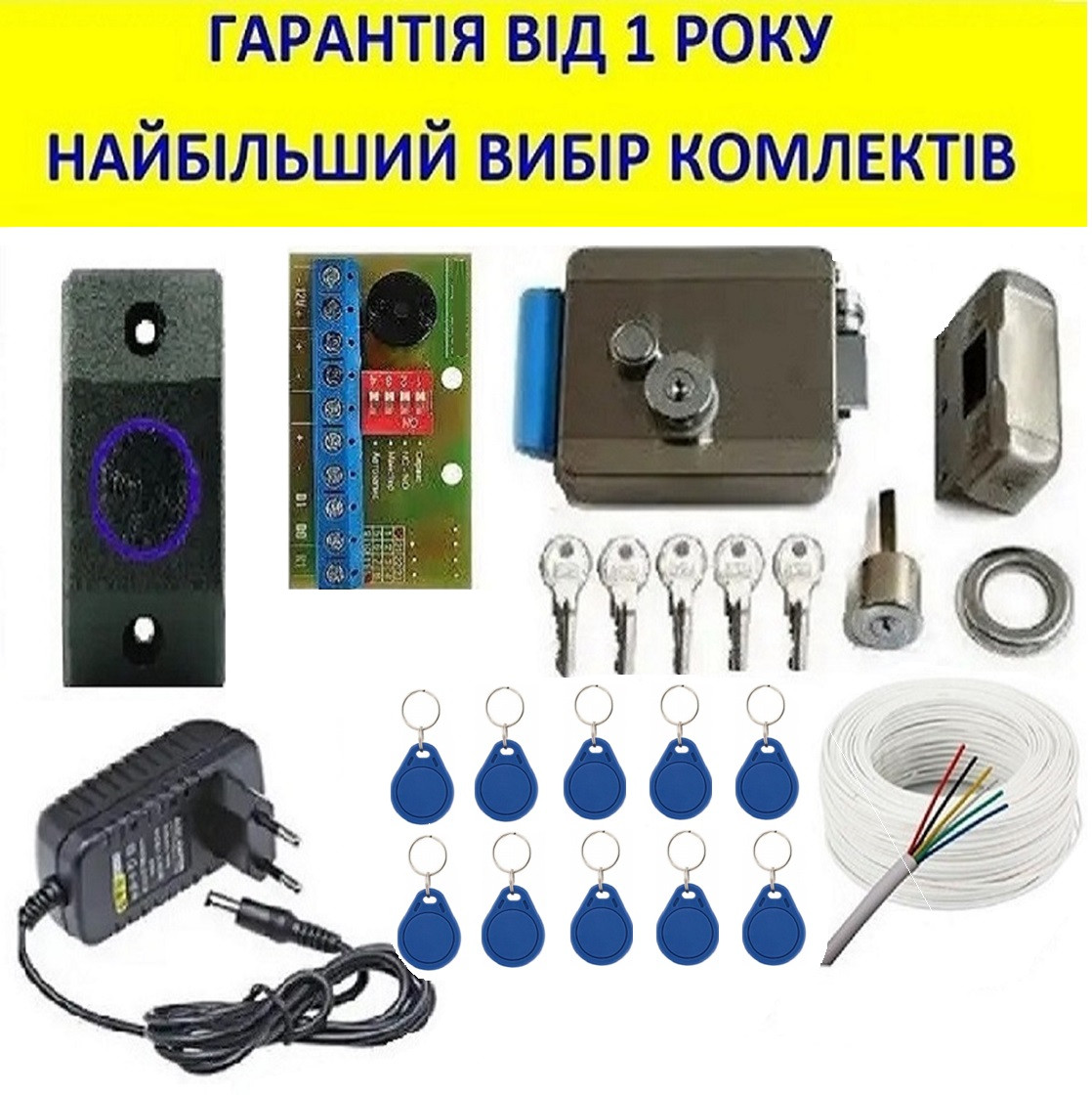 Електрозамок на калітку, металеві двері. Повний комплект.