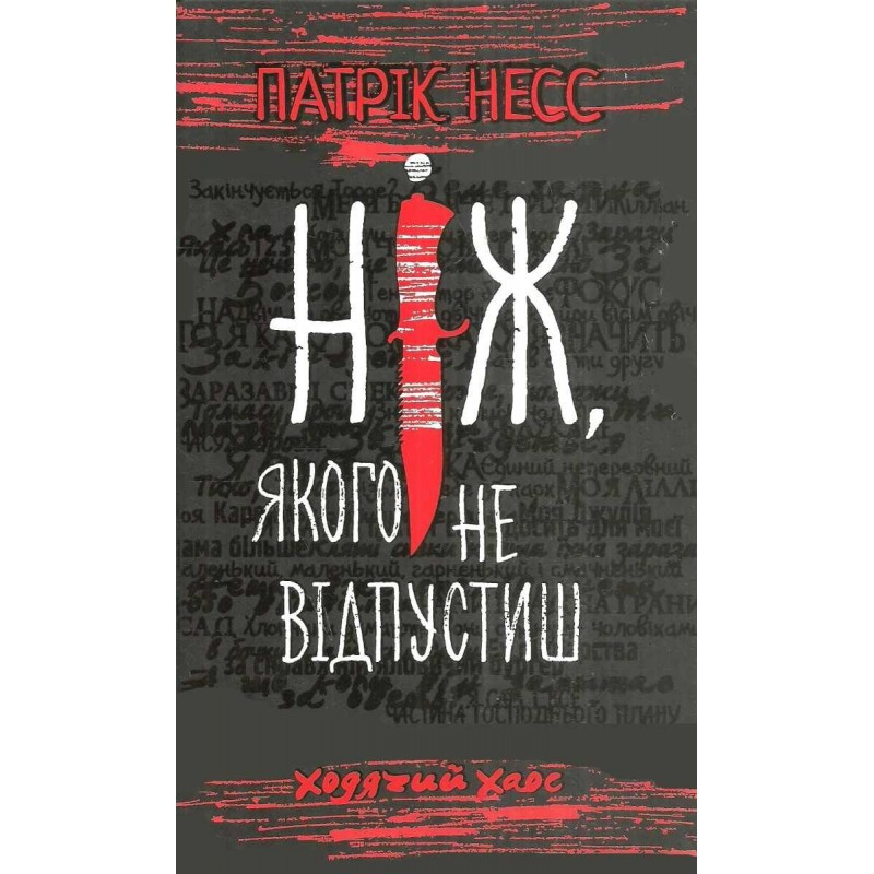 Книга «Ходячий Хаос. Ніж, якого не відпустиш»