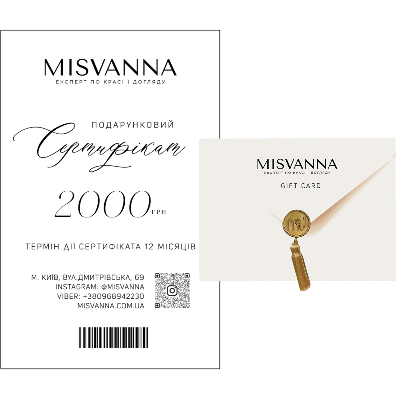 Подарунковий сертифікат MISVANNA — 2000 грн (7)