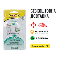 Вітаміни GimCat Every Day Dental для котів, 40 г