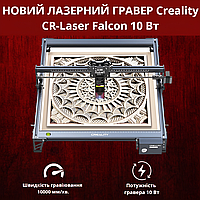 Лазерный гравер Creality CR-Laser Falcon 10 Вт, пятно фокусировки 0,06 мм, резка древесины толщиной 12 мм за о