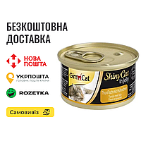 Влажный корм GimCat ShinyCat в желе тунець з куркою, 70 г