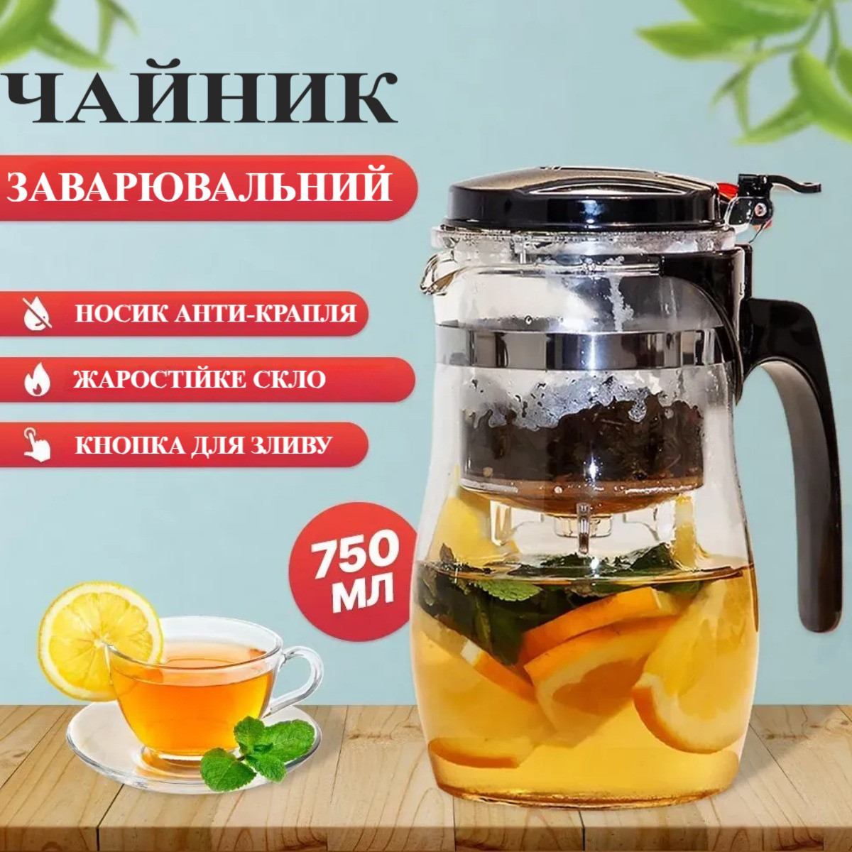 Заварювальний чайник SHANGYIXIN 750 мл (750 TC)