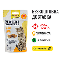 Вітамінні ласощі GimCat Nutri Pockets для котів, сир з таурином, 60 г