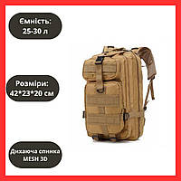 Рюкзак тактический 30 л штурмовой на молнии Тактический боевой рюкзак ВСУ Качественные военные рюкзаки Койот