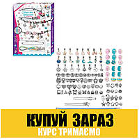 Набор для создания браслетов для девочки (шармики, основы для подвески и браслетов) 41228 4FUN