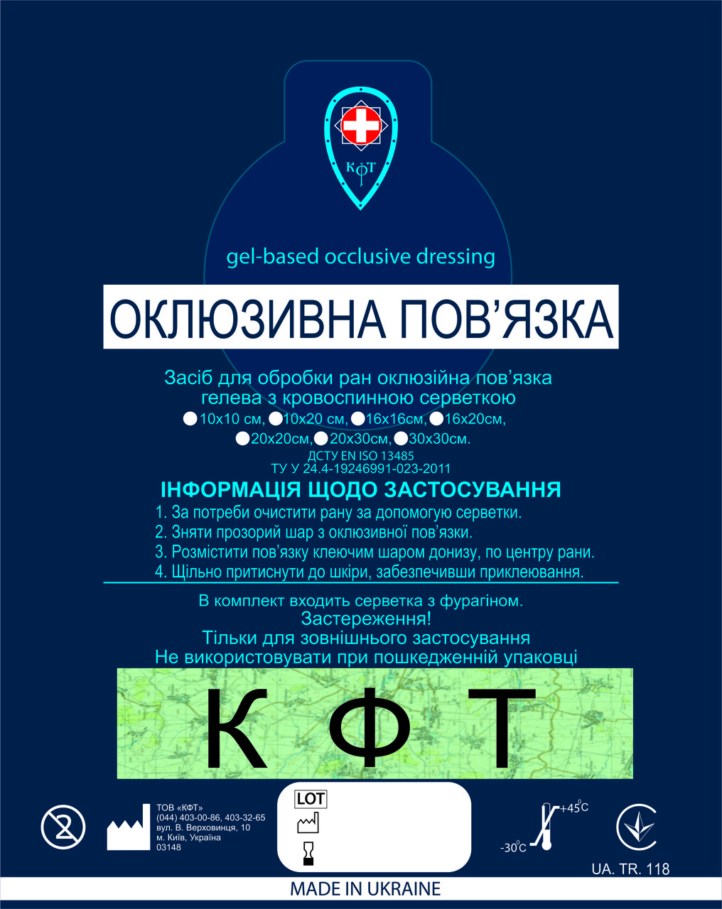 Оклюзійна гелева пов'язка без клапану 16х16 см + оклюзійна плівка (допоміжна)