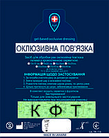 Оклюзійна гелева пов'язка без клапану 16х16 см + оклюзійна плівка (допоміжна)