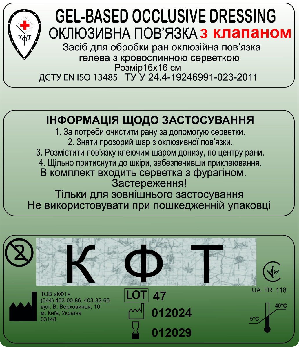 Оклюзійна гелева пов'язка з клапаном, 16х16 см, + оклюзійна плівка (допоміжна)