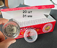 Капсули для монет 31 мм 20 шт з кріпленням в коробці