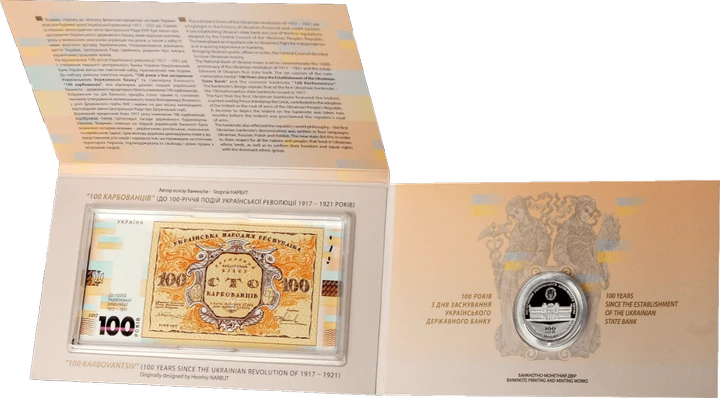 Набір у сувенірній упаковці `До 100-річчя подій Української революції 1917 - 1921 років`