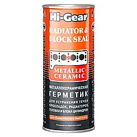 Герметик металлокерамический для ремонта радиаторов Hi-Gear коричневый 444 мл (HG9043)