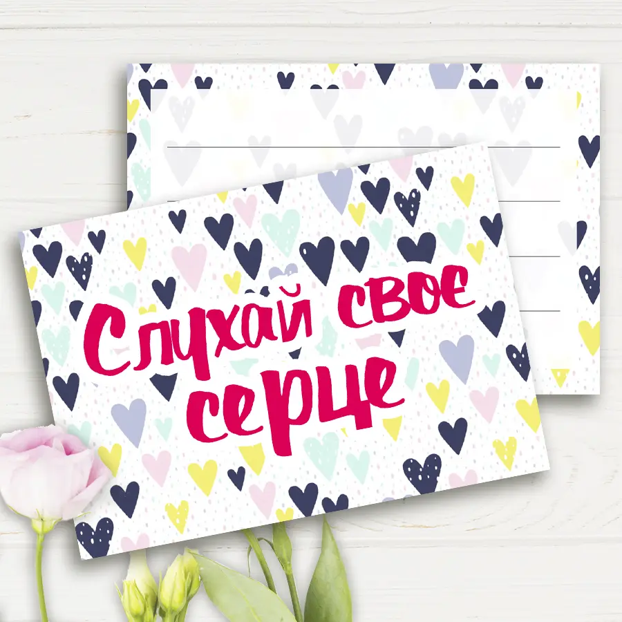 Міні листівка "Слухай своє серце" 10шт/уп