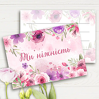 Міні листівка "Ти ніжність" 10шт/уп