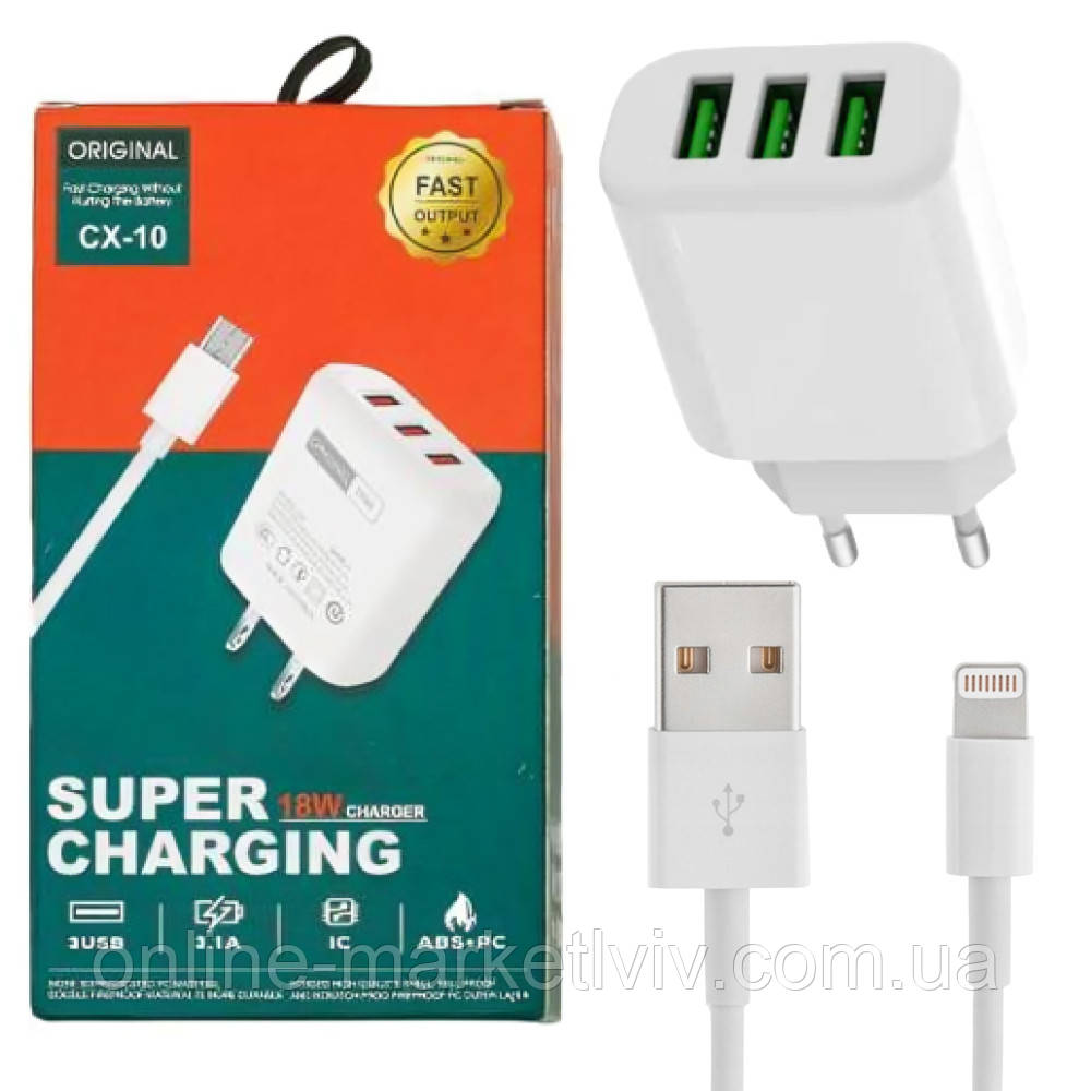 Мережевий зарядний пристрій CX-10 3хUSB + кабель Lightning, Білий / Зарядка для телефону / Адаптер для заряджання