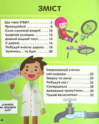 Енциклопедія для дітей "Мій день зі STEM. Інженерія" | Віват, фото 3