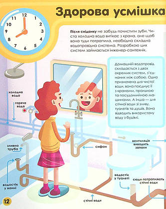 Енциклопедія для дітей "Мій день зі STEM. Інженерія" | Віват, фото 4