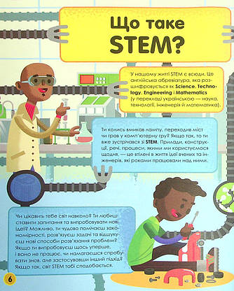 Енциклопедія для дітей "Мій день зі STEM. Інженерія" | Віват, фото 5