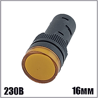 Лампа AD16DS d16mm 230V АС желтая