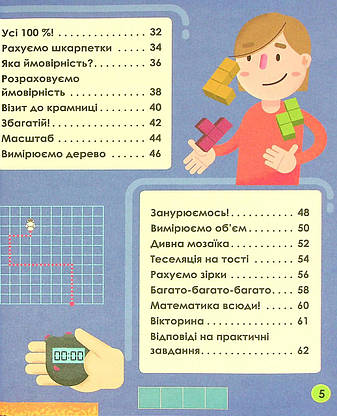 Енциклопедія для дітей "Мій день зі STEM. Математика" | Віват, фото 4