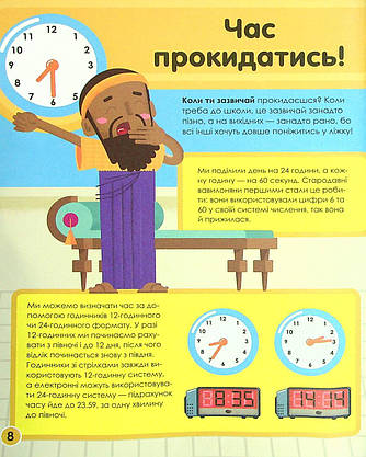 Енциклопедія для дітей "Мій день зі STEM. Математика" | Віват, фото 5