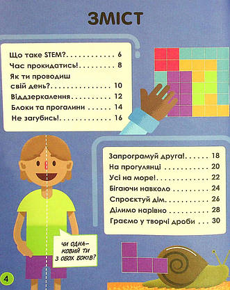 Енциклопедія для дітей "Мій день зі STEM. Математика" | Віват, фото 3