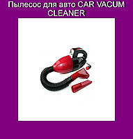 Пылесос для авто CAR VACUM CLEANER, отличный товар