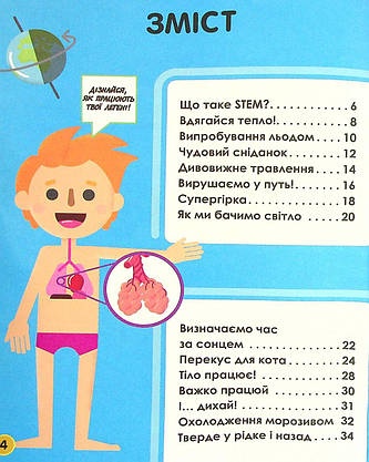 Енциклопедія для дітей "Мій день зі STEM. Наука" | Віват, фото 3