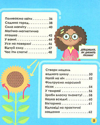 Енциклопедія для дітей "Мій день зі STEM. Наука" | Віват, фото 4