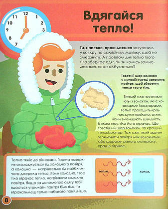 Енциклопедія для дітей "Мій день зі STEM. Наука" | Віват, фото 6