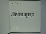 Педретті К. Леонардо (б/у)., фото 4