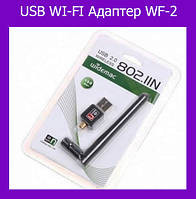 USB WI-FI Адаптер WF-2 LV-UW10-2DB, Топовый