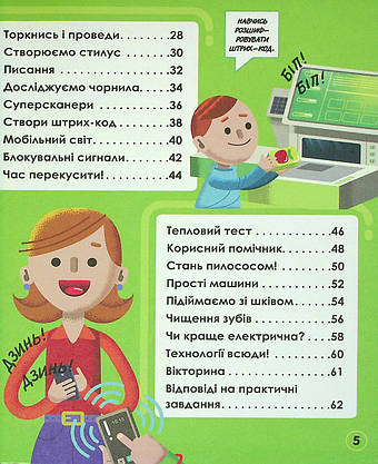Енциклопедія для дітей "Мій день зі STEM. Технології" | Віват, фото 4