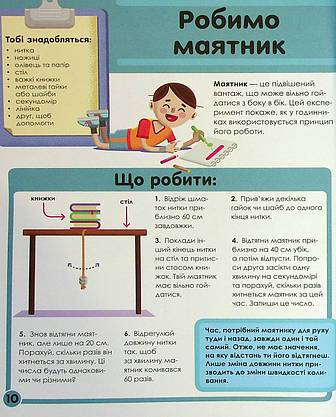 Енциклопедія для дітей "Мій день зі STEM. Технології" | Віват, фото 6
