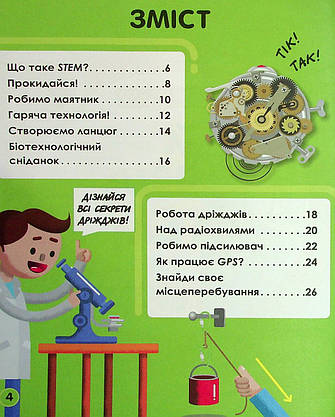 Енциклопедія для дітей "Мій день зі STEM. Технології" | Віват, фото 3