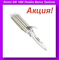 Gemei GM 1988 Плойка Волна Тройная,Плойка тройная Gemei! Мега цена