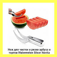 Нож для чистки и резки арбуза и тортов Watermelon Slicer Novita! Salee