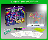 Toy Magic 3D доска для рисования, отличный товар