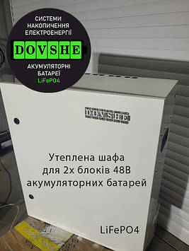 Шафа акумуляторна DOVSHE BOX-S