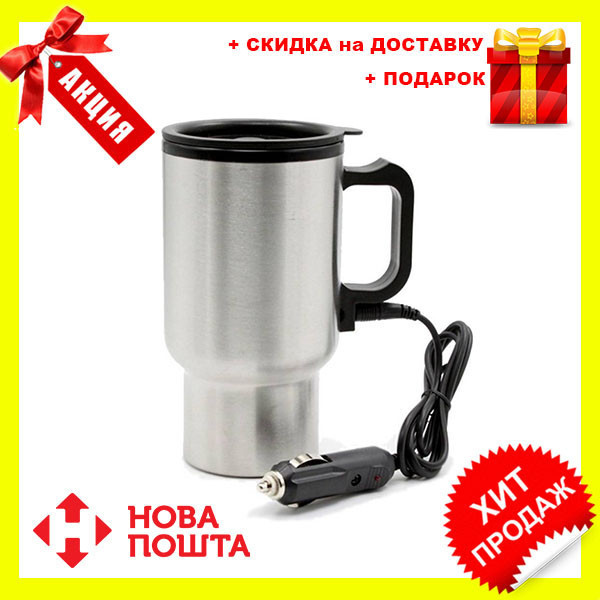 Автомобільна чашка 12V CUP | гуртка з підігрівом Electric Mug! Мега ціна