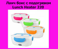 Ланч бокс с подогревом Lunch Heater 220, отличный товар