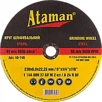 Диск зачистной Ataman 230 мм 6,0 22,2 (40-146)