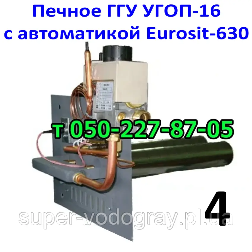 Печовий газогарячий пристрій УГОП-16 (Eurosit-630), фото 1