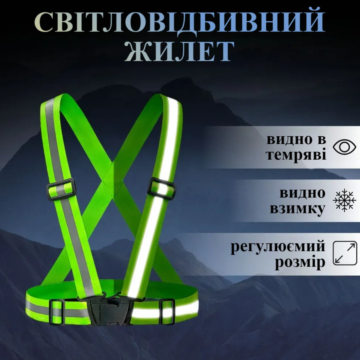 Пояс-жилет світловідбивний STENSON 51 x 52 x 4 см (WBA38443-4)