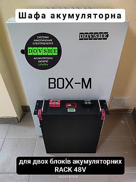 Шафа акумуляторна DOVSHE BOX-M