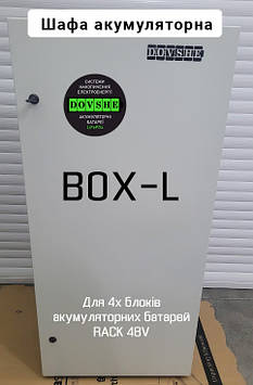 Шафа акумуляторна DOVSHE BOX-L