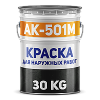 Фарба по бетону АК-501М для зовнішніх робіт