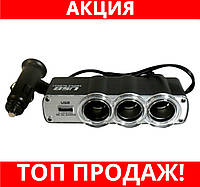 Разветвитель прикуривателя WF-0120 3 разъема + USB порт! Salee